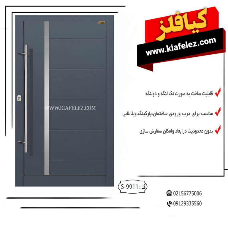 درب درب کیافلز کیافلز درب اهنی درب مدرن درب مدرن فلزی درب فلزی در فلزی در اهنی در مدرن در مدرن فلزی در مدرن اهنی در مدرن لوکس درب مدرن لوکس قیمت درب مدرن قیمت درب فلزی قیمت درب اهنی