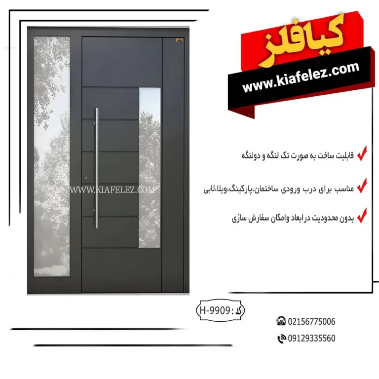 درب ورودی درب فلزی کیافلز درب کیافلز درب ورودی اهنی درب با ثابت کناری درب با لنگه ثابت درب یک و نیم لنگه درب دولنگه ورودی درب ورودی دو لنگه یک لنگه ثابت شیشه خور درب با ثابت شیشه خور درب ثابت شیشه خور مدل درب شیشه خور ثابت