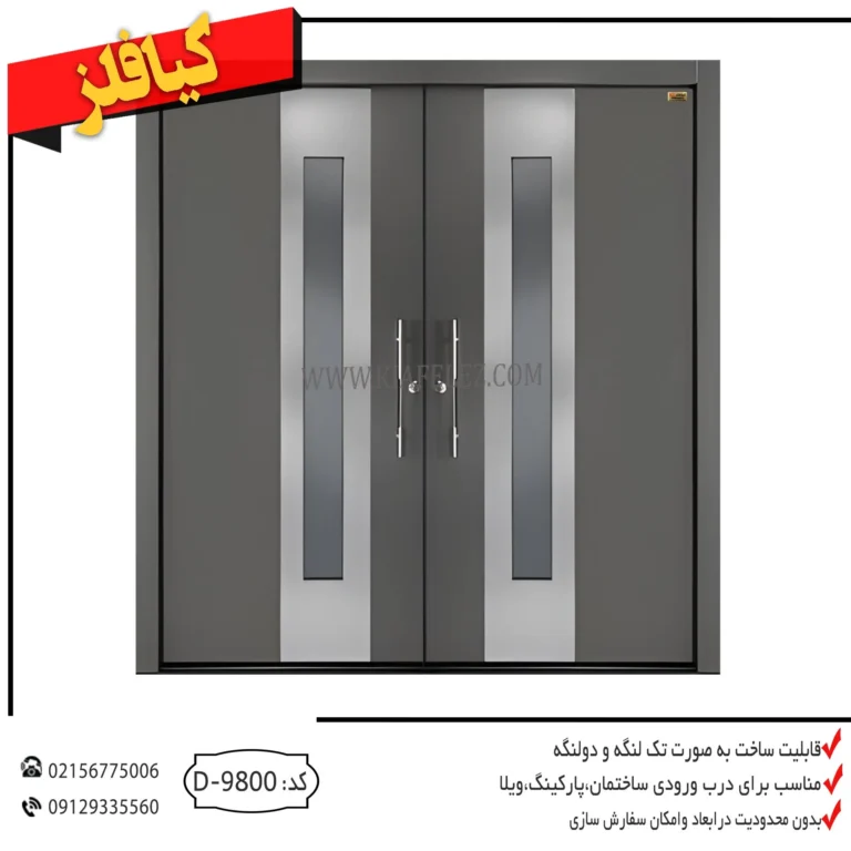 درب دولنگه درب پارکینگ کیافلز درب فلزی دولنگه درب دولنگه فلزی درب اهنی دولنگه درب دولنگه نفر رو درب دولنگه اهنی درب دو لنگه لابی درب دولنگه لابی درب دولنگه حیاط درب دولنگه ساده و شیک درب دولنگه شیک و ساده درب دولنگه جدید درب دولنگه آدم رو درب ادم رو دولنگه قیمت درب دولنگه قیمت درب دولنگه ارزان خرید درب دولنگه خرید درب دو لنگه ارزان خرید درب دولنگه ارزان قیمت خرید درب دولنگه قیمت خرید درب دولنگه آدمرو درب آدم رو بازشو درب آدم رو دولنگه انواع درب بازشو نفر رو