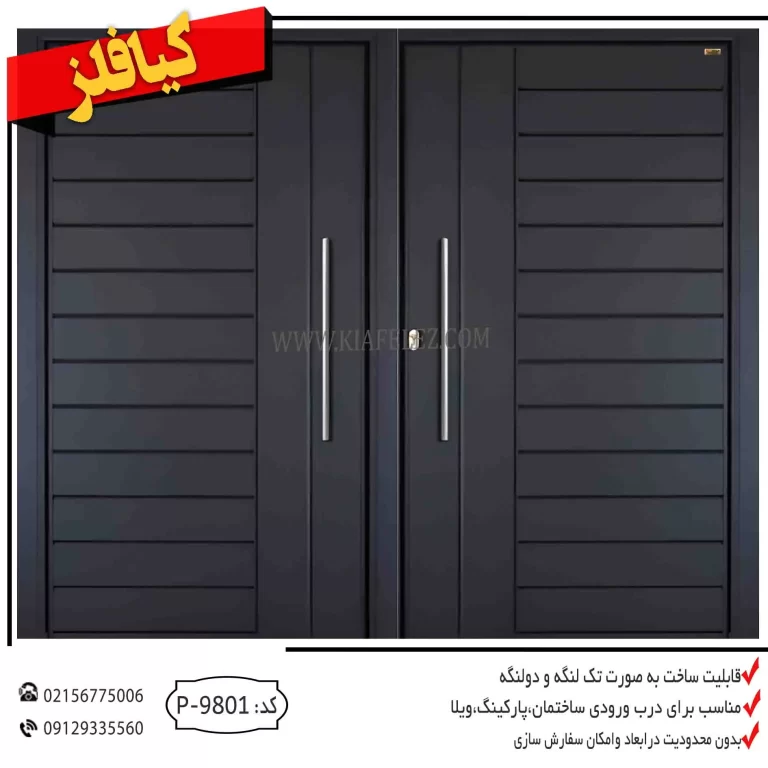 درب پارکینگ کیافلز 9801 درب ساختمان،درب تک دولنگه