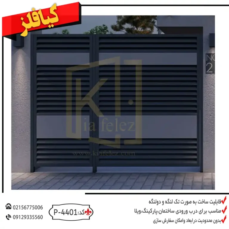 درب مدرن پارکینگ،درب مدرن،درب ویلا،درب ساختمان
