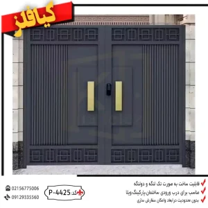 درب حیاط،درب پارکینگ ،درب مدرن