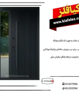 4319 درب پارکینگ،درب نفررو،ورودی ساختمان درب ساختمان،درب مدرن پارکینگ،جدیدترین