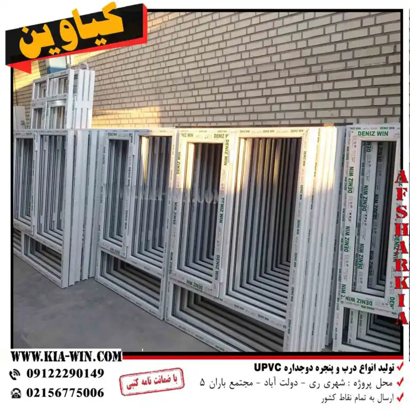 پنجره دوجداره upvc