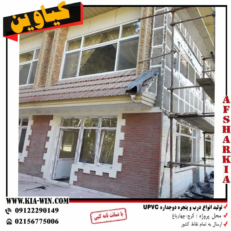 پنجره upvc دهکده ورزشی