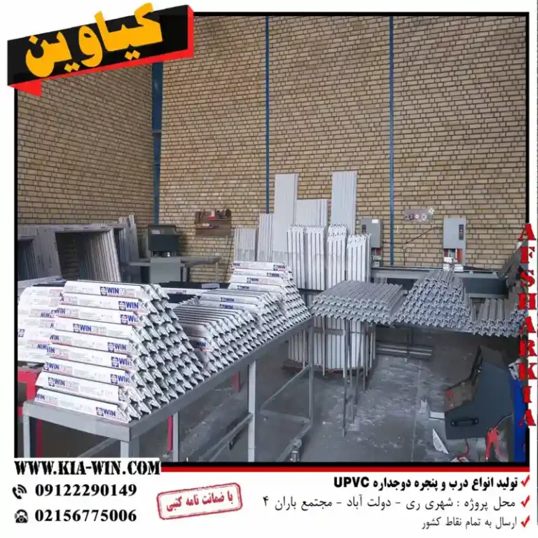 تولید پنجره و درب upvc-مجتمع باران 4-شهر ری - تصویر 14