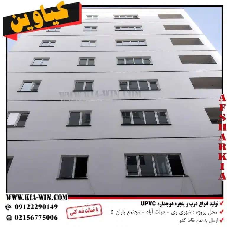 تولید درب و پنجره دوجداره دنیزوین-شهر ری – دولت آباد - تصویر 2