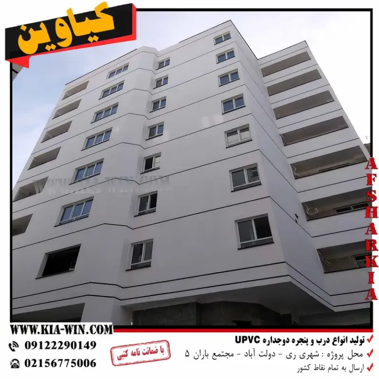تولید درب و پنجره دوجداره دنیزوین-شهر ری – دولت آباد - تصویر 5