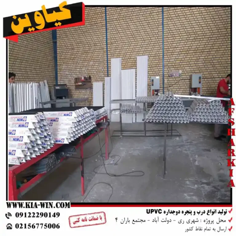 تولید پنجره و درب upvc-مجتمع باران 4-شهر ری - تصویر 12