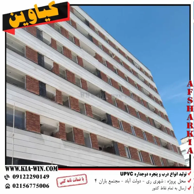 تولید پنجره و درب upvc-مجتمع باران 4-شهر ری - تصویر 3