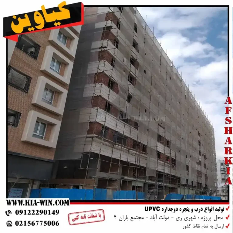 تولید پنجره و درب upvc-مجتمع باران 4-شهر ری - تصویر 5