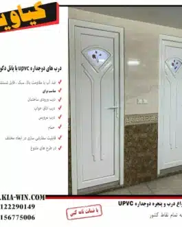 درب زیبای upvc