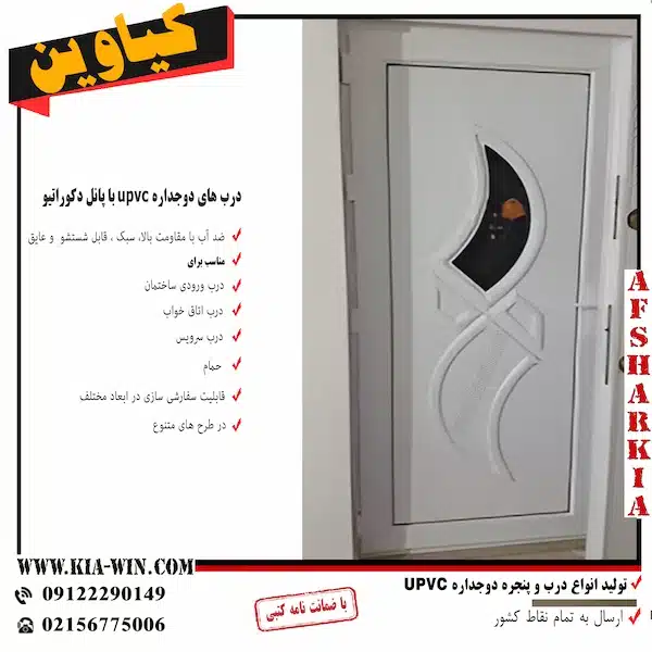 درب تمام پنل یو پی وی سی از کجا بخرم