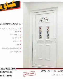 درب تمام پنل upvc کامل