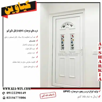 درب تمام پنل upvc کامل