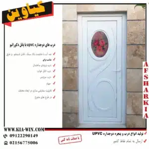 درب سرویس بهداشتی،پانل دکوراتیو،درب سرویس بهداشتی دوجداره upvc