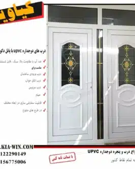 درب upvc دو لنگه سفید