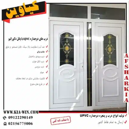 درب upvc دو لنگه سفید