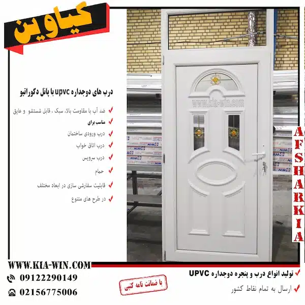 پنل درب upvc