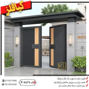 درب حیاط،درب حیاط مدرن،درب حیاط ساده و زیبا،درب حیاط اهنی،درب حیاط ساده و شیک و قیمت مناسب کد 4474جذاب ترین درب‌های حیاطی
