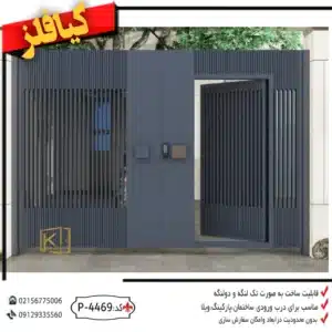 درب حیاط،درب حیاط مدرن،درب حیاط ساده و زیبا،درب حیاط اهنی،درب حیاط ساده و شیک و قیمت مناسب کد 4469