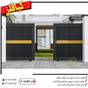 درب حیاط،درب حیاط مدرن،درب حیاط ساده و زیبا،درب حیاط اهنی،درب حیاط ساده و شیک و قیمت مناسب کد 4490