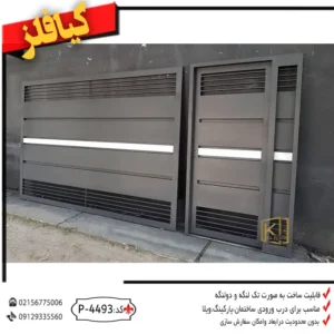 درب حیاط،درب حیاط مدرن،درب حیاط ساده و زیبا،درب حیاط اهنی جدید و ساده ،درب حیاط اهنی،درب حیاط ساده و شیک و قیمت مناسب کد 4493