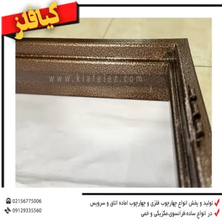 چهارچوب فرانسوی،خرید چهارچوب فرانسوی،چهارچوب فلزی،چهارچوب اتاق و سرویس