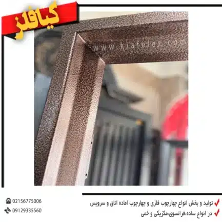 کف14چهارچوب فرانسوی،خرید چهارچوب فرانسوی،چهارچوب فلزی،چهارچوب اتاق و سرویس