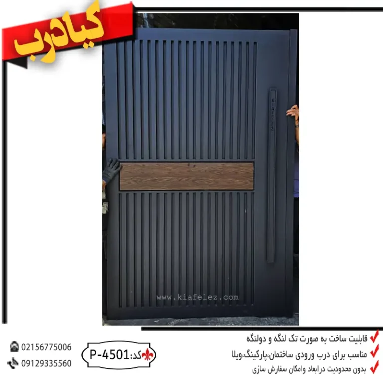 S4501درب پارکینگ،درب نفررو،ورودی ساختمان درب ساختمان،درب مدرن پارکینگ،جدیدترین - Copy