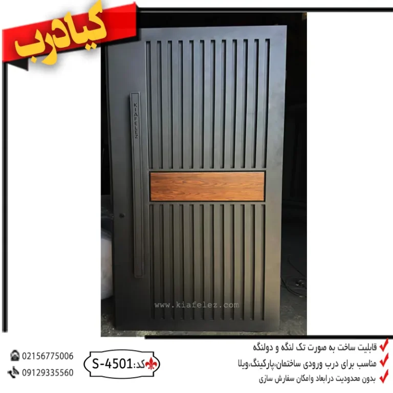 جدیدترین درب فلزی کد درب‌های ویلایی برای حیاط‌ 4501