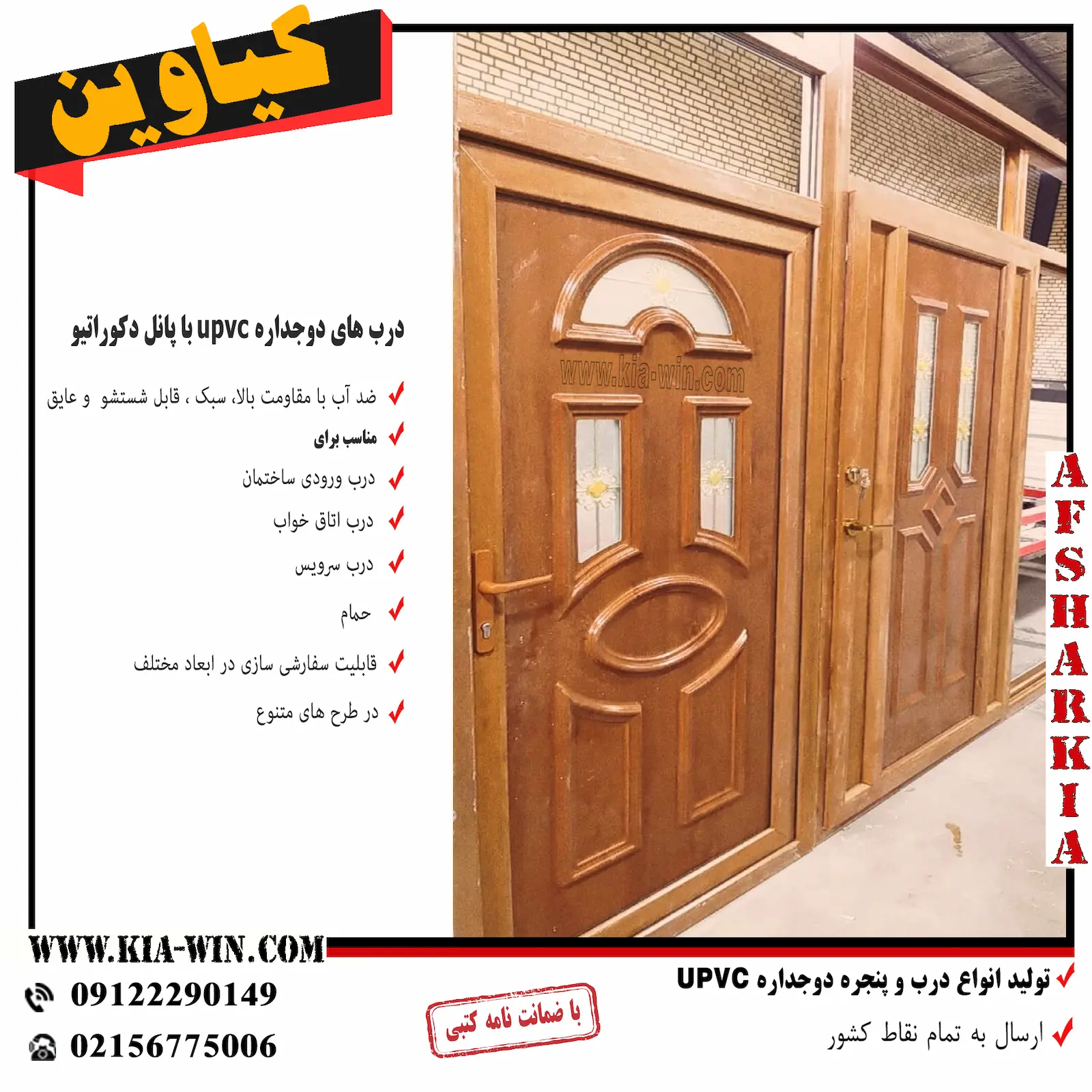 درب سرویس بهداشتی،پانل دکوراتیو،درب سرویس بهداشتی دوجداره upvc