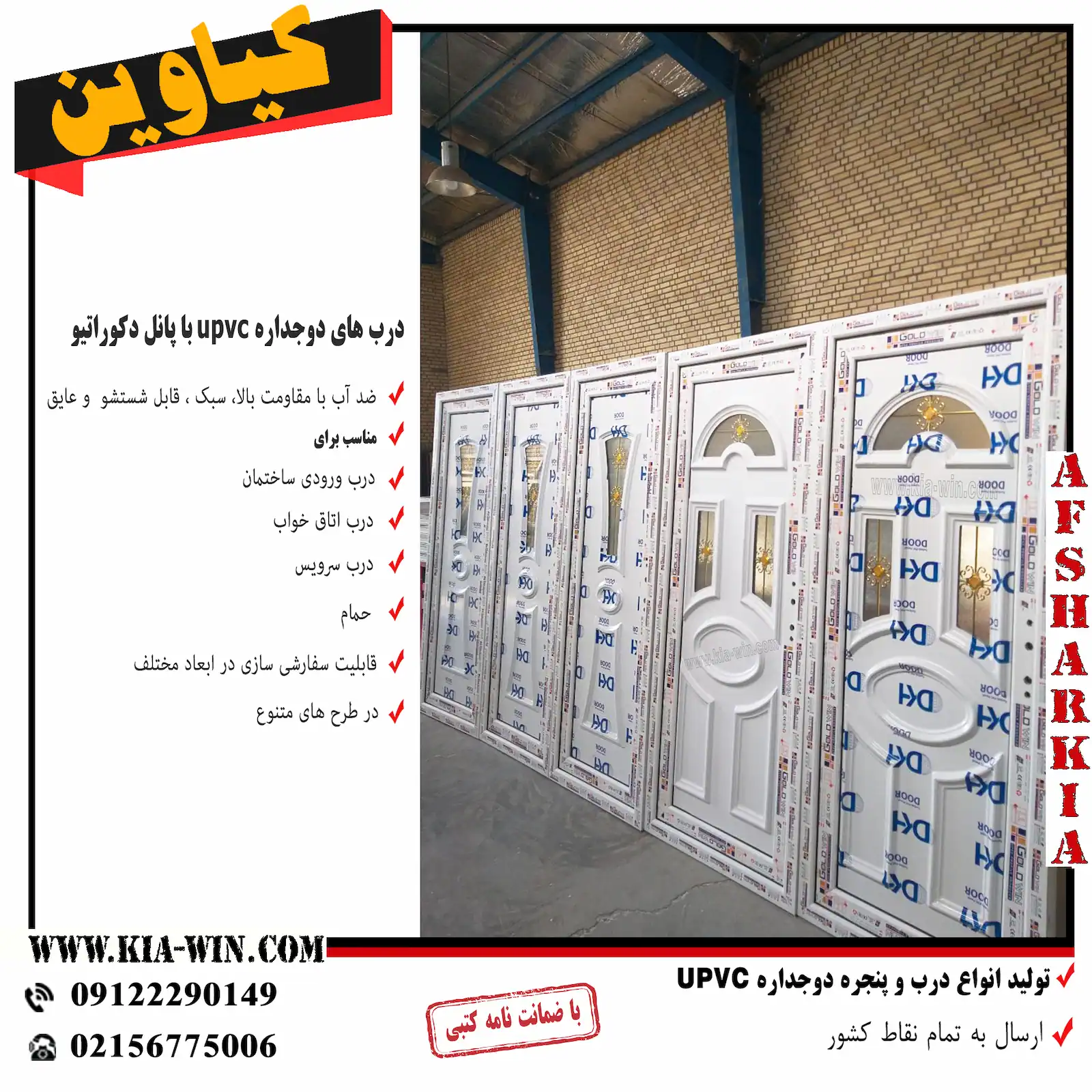 درب سرویس بهداشتی،پانل دکوراتیو،درب سرویس بهداشتی دوجداره upvc