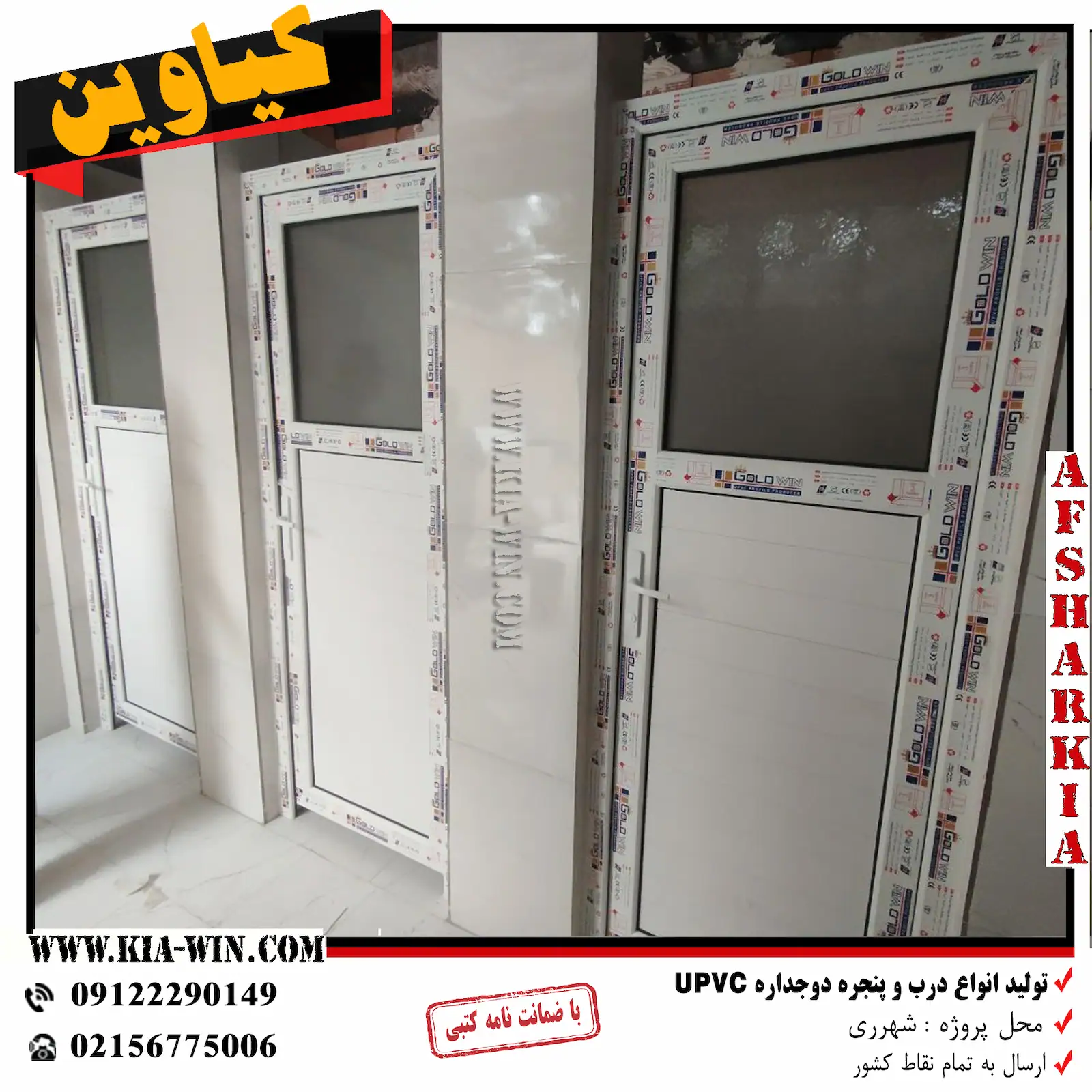 درب سرویس بهداشتی،پانل دکوراتیو،درب سرویس بهداشتی دوجداره upvc