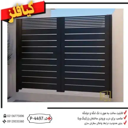 درب فلزی،درب ورودی ساختمان،درب فلزی اهنیدرب حیاط ساده و شیک و قیمت مناسب کد 4497