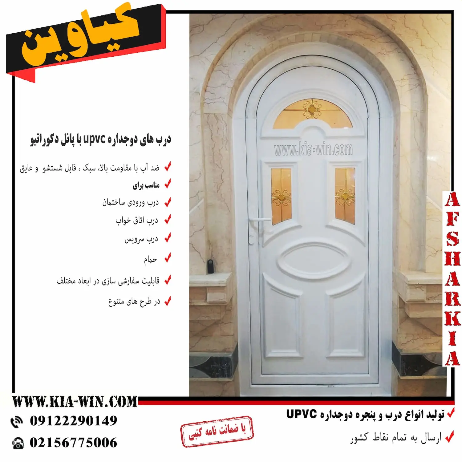 درب سرویس بهداشتی،پانل دکوراتیو،درب سرویس بهداشتی دوجداره upvcدرب سرویس بهداشتی،پانل دکوراتیو،درب سرویس بهداشتی دوجداره upvc