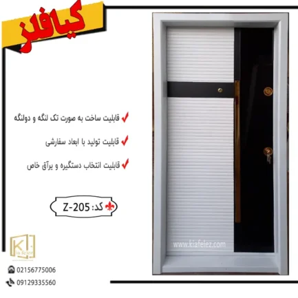 درب ضدسرقت،درب ضدسرقت ترک، کد 205