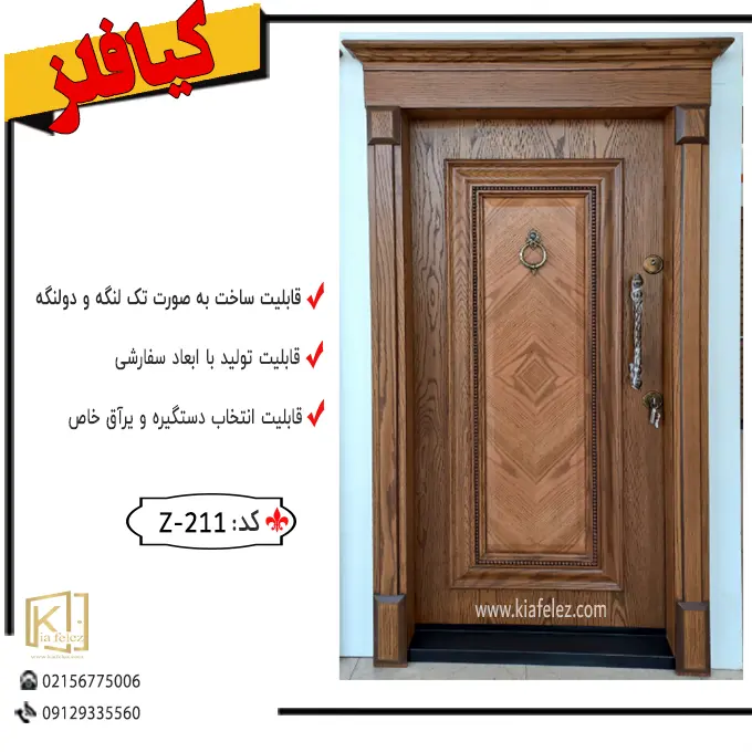 درب ضدسرقت،درب ضدسرقت ترک، کد 211