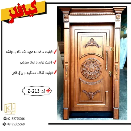 درب ضدسرقت،درب ضدسرقت ترک، کد 213