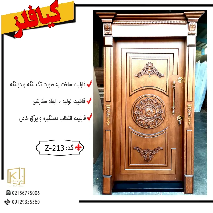درب ضدسرقت،درب ضدسرقت ترک، کد 213