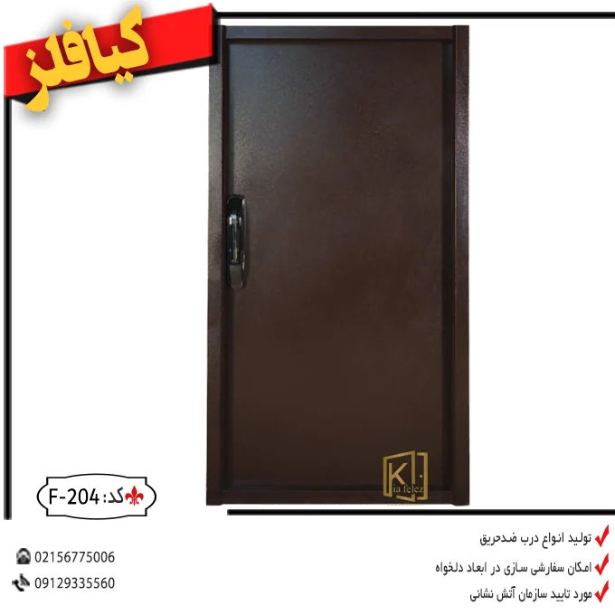 ضدحریق،درب-ضدحریق،درب-تاییدیه-اتش-نشانی