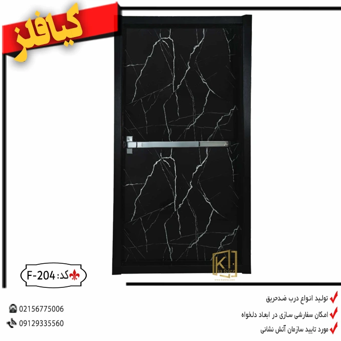 ضدحریق،درب-ضدحریق،درب-تاییدیه-اتش-نشانی