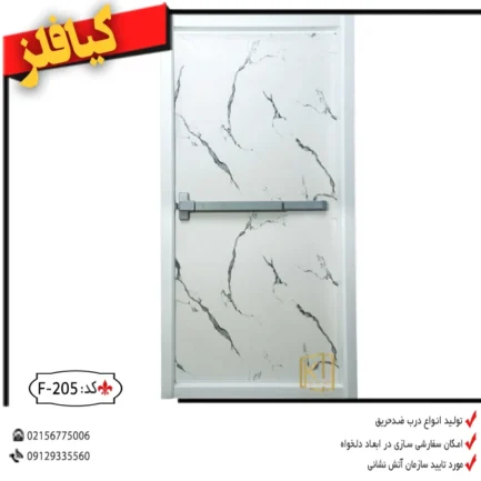 ضدحریق،درب-ضدحریق،درب-تاییدیه-اتش-نشانی