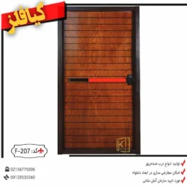 ضدحریق،درب-ضدحریق،درب-تاییدیه-اتش-نشانی