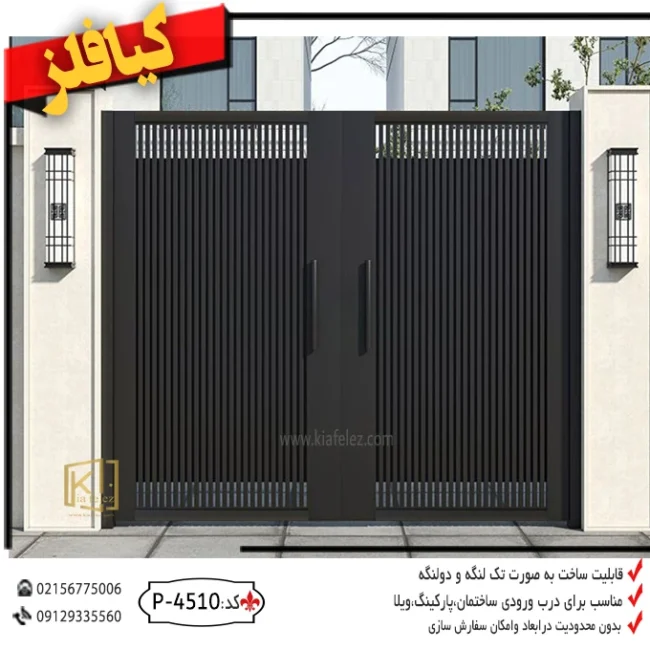 خرید درب حیاط،درب حیاط،درحیاط مدرن،درب حیاط اهنی،در،درفلزی