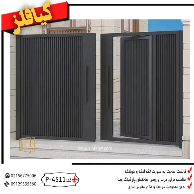 درب-حیاط،درب-حیاط-مدرن،درب-حیاط-ساده-و-زیبا،درب-حیاط-اهنی،درب-حیاط-ساده-و-شیک-و-درب-فلزی-،درب-فلزی-مدرن-کد-4511.webp