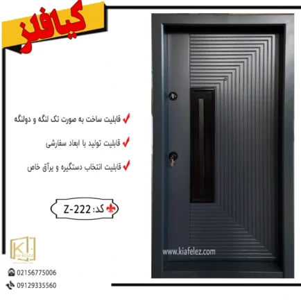 درب ضدسرقت مدرن،درب ضدسرقت فلزی مدرن،جدیدترین درب ضد سرقت ترک کد222،