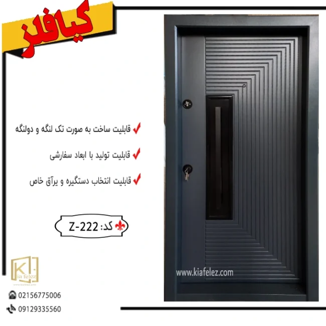 درب ضدسرقت مدرن،درب ضدسرقت فلزی مدرن،جدیدترین درب ضد سرقت ترک کد222،