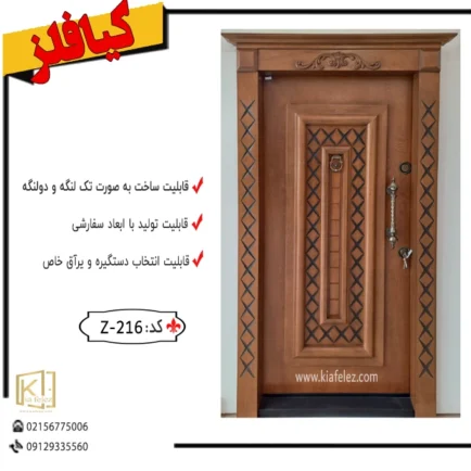 درب ضد سرقت کلاسیک کد ،درب ضدسرقت دیجی کالا216