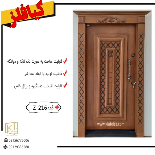 درب ضد سرقت کلاسیک کد ،درب ضدسرقت دیجی کالا216
